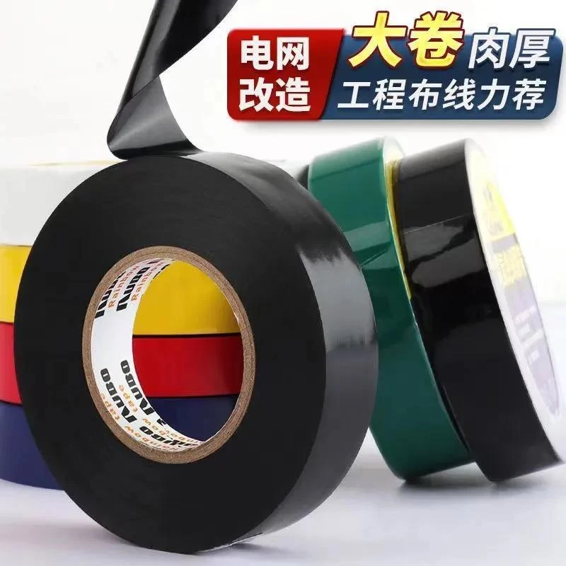 胶布电用绝缘防漏电胶布阻燃耐寒耐高温超薄超粘防水绝缘胶布