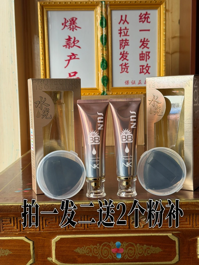 【拍一发二 送粉扑2个】凝蔻水光轻透美肌水嫩防护乳