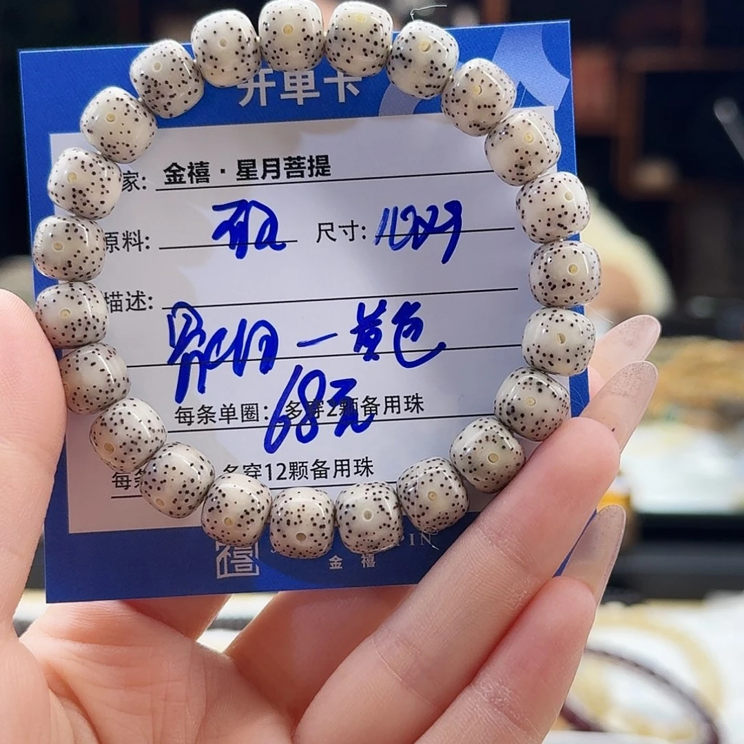 手串星月菩提星月菩提