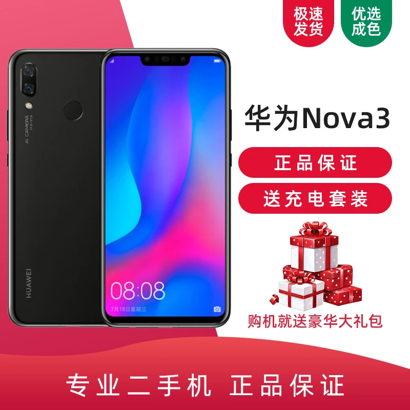 9新 Huawei/华为 nova3全面屏麒麟970智能游戏备用精品二手手机