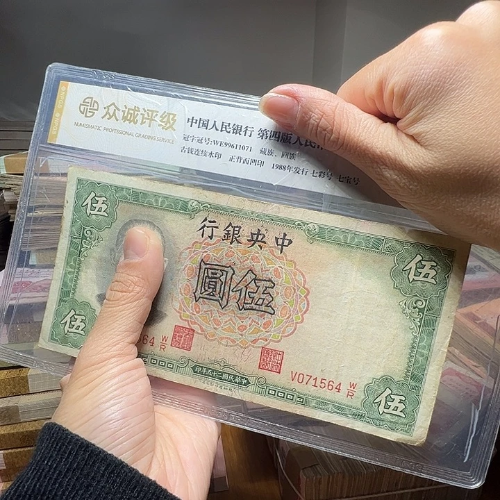 退市人民币一张如图
