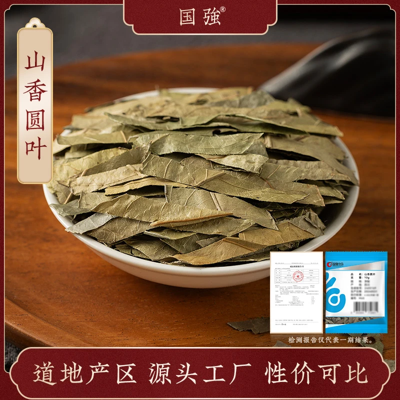 国强山香圆叶 独立包装小袋装