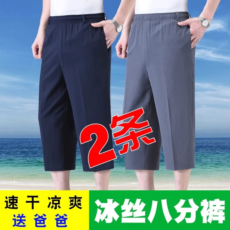 爸爸短裤男外穿八分裤七分夏季冰丝松紧腰休闲裤老年人裤子爷爷装