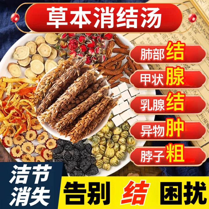 【专攻结洁】猫爪草夏枯草蒲公英消结茶散甲状腺结肺养生茶泡水百合