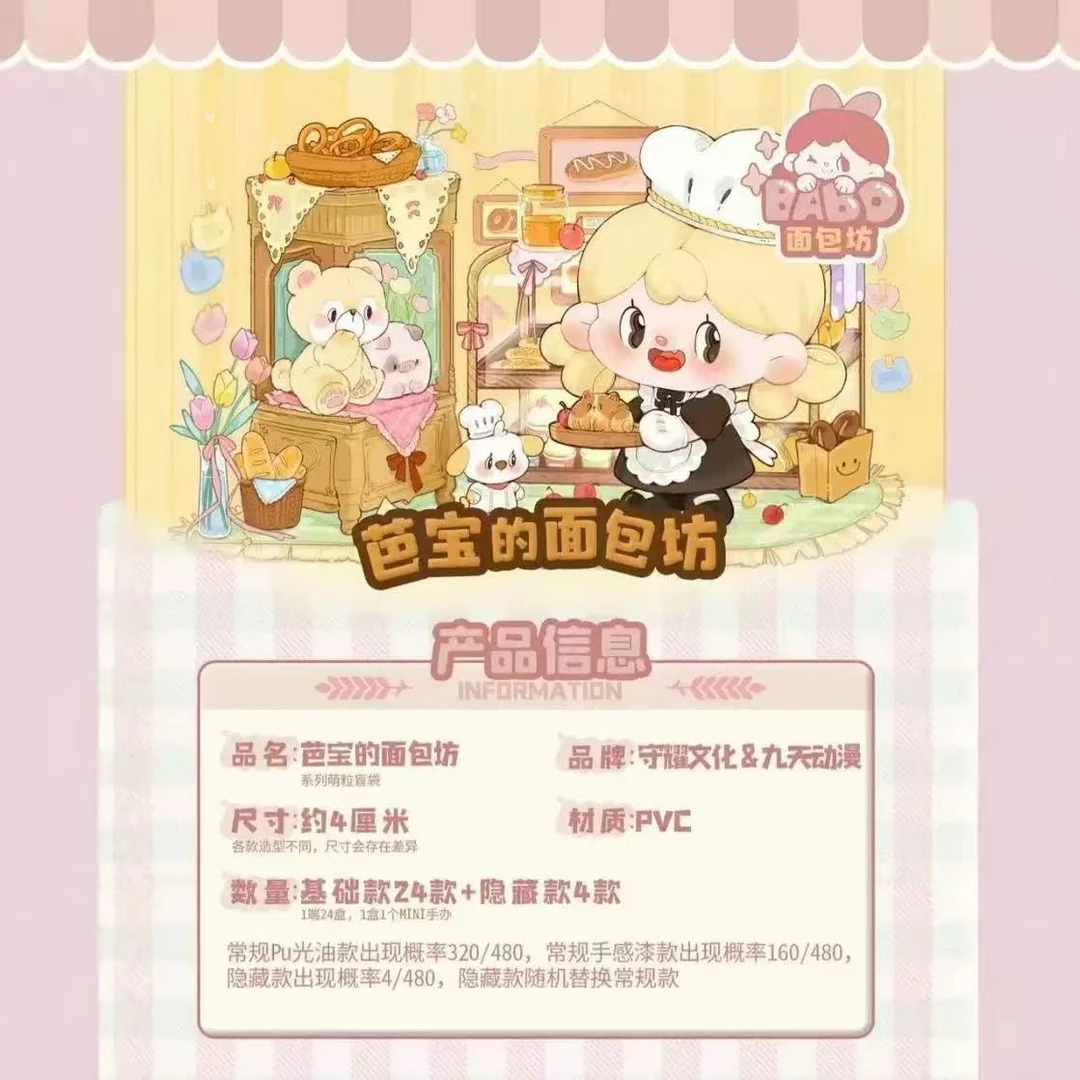 【拆盒】芭宝的面包坊-萌粒-对号入座