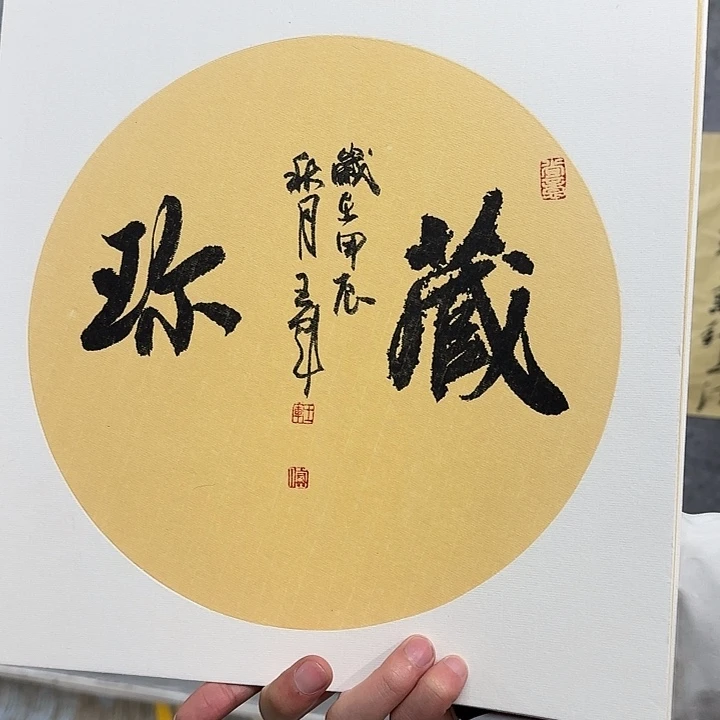 书法书法书法篆刻