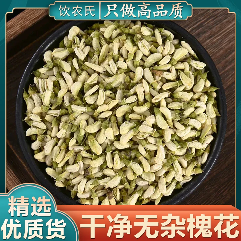 新鲜槐树干花新货农家生槐花干货槐米泡水喝手工挑选品质无忧枸杞