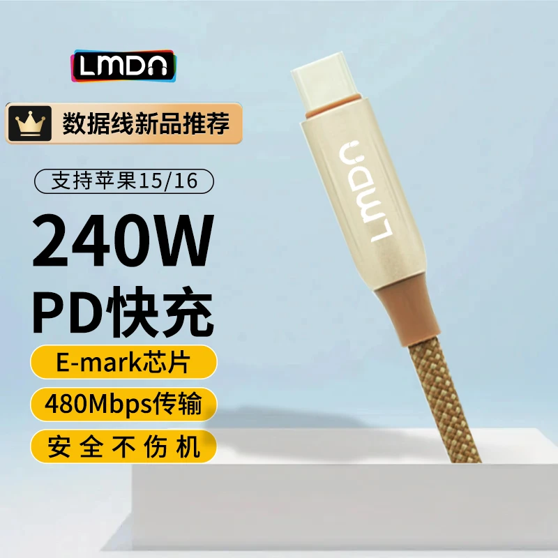 LMDN/雷马顿emark 240W超级快充数据线双type-c口兼容安卓苹果