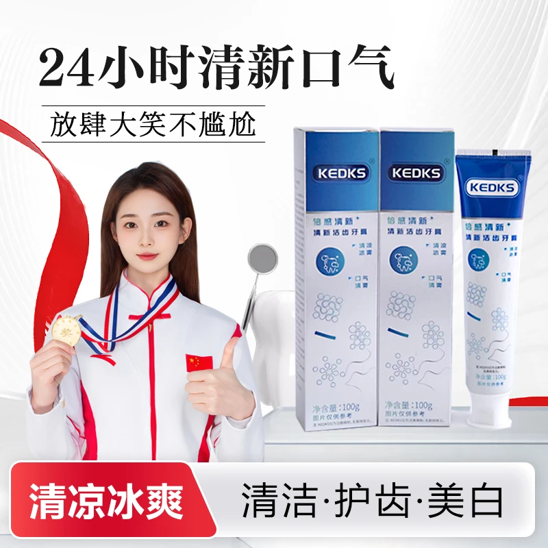 KEDKS洁牙牙膏清凉清爽凉爽便携冰爽护理专用温和洁齿非常香健齿