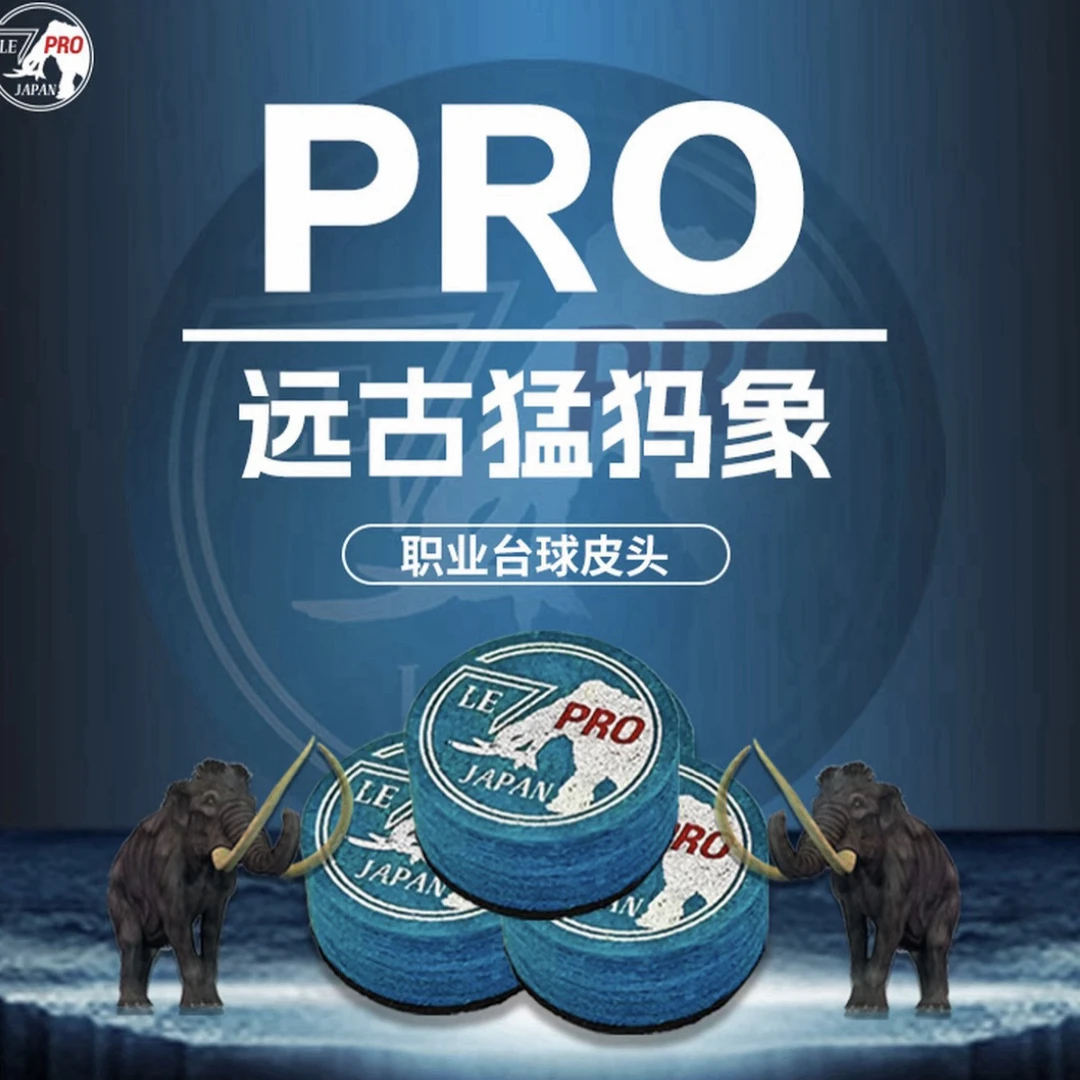 远古猛犸象14mm多层压制大头台球杆皮头支持扫码验证(假一赔十)