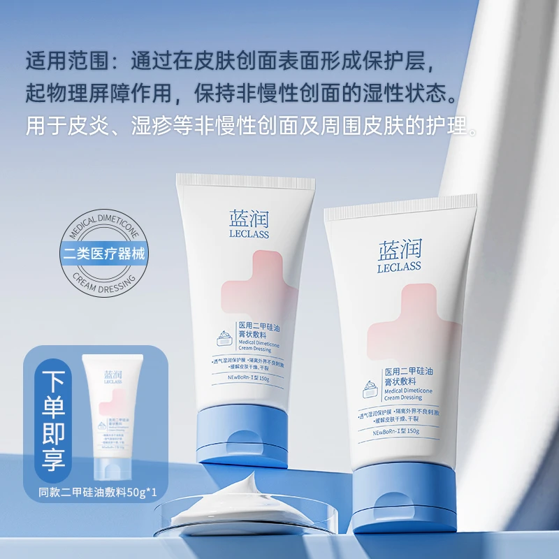 蓝润医用二甲硅油膏状敷料150g