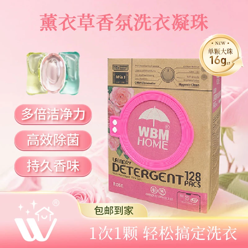 WBM【玫瑰128颗】高效去污持久留香洗衣凝珠除菌除螨三合一护色柔顺