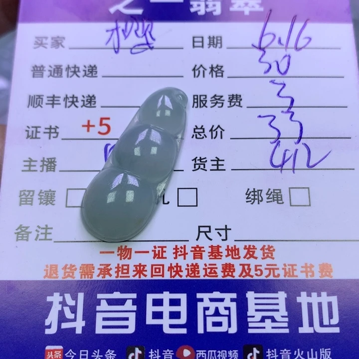 翡翠挂件未镶嵌樱*翡翠