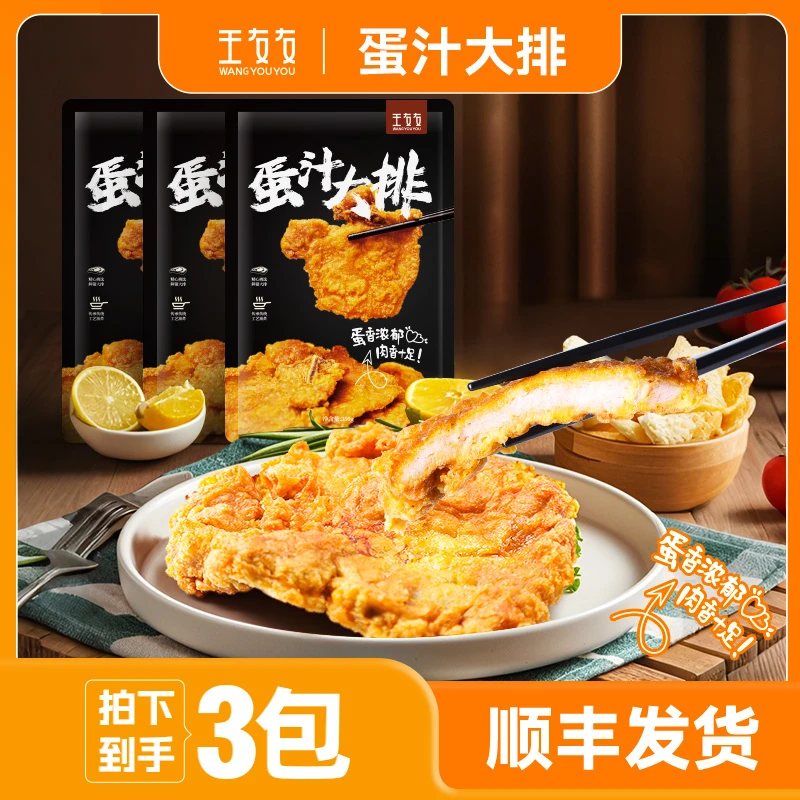 王友友苏式蛋汁大排350g*3包每袋3~4片炸猪排空气炸锅炸猪排