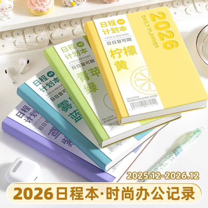 2026年日程本年历本一日一页计划本效率手册高颜值ins风笔记本子
