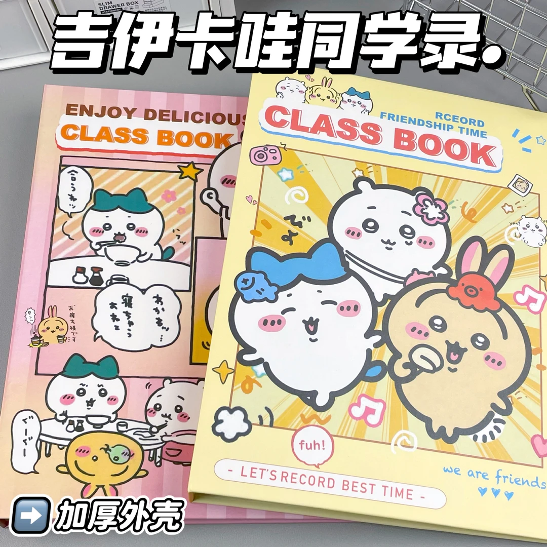 【皮卡】吉伊卡哇同学录ins可爱卡通毕业纪念册初高中留言册通讯录