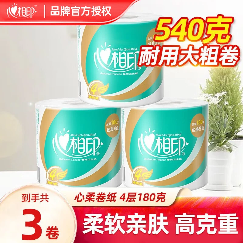 心相印卷纸4层大张心柔有芯卷筒纸卫生纸擦手纸家用实惠批发正品