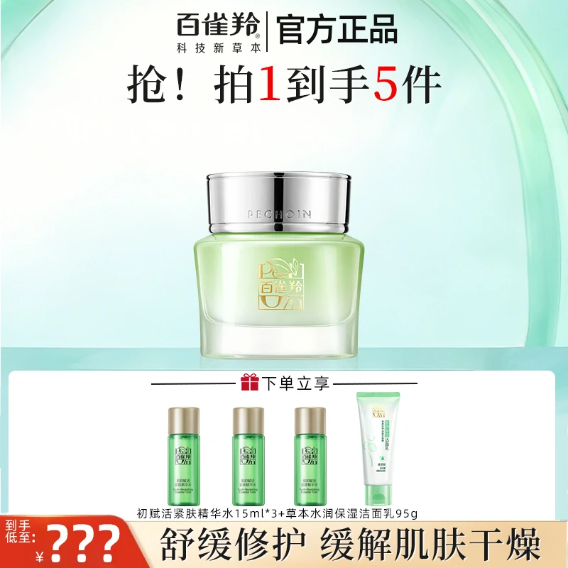 【直播专属】百雀羚水嫩倍现保湿精华霜倍润保湿补水舒缓修护