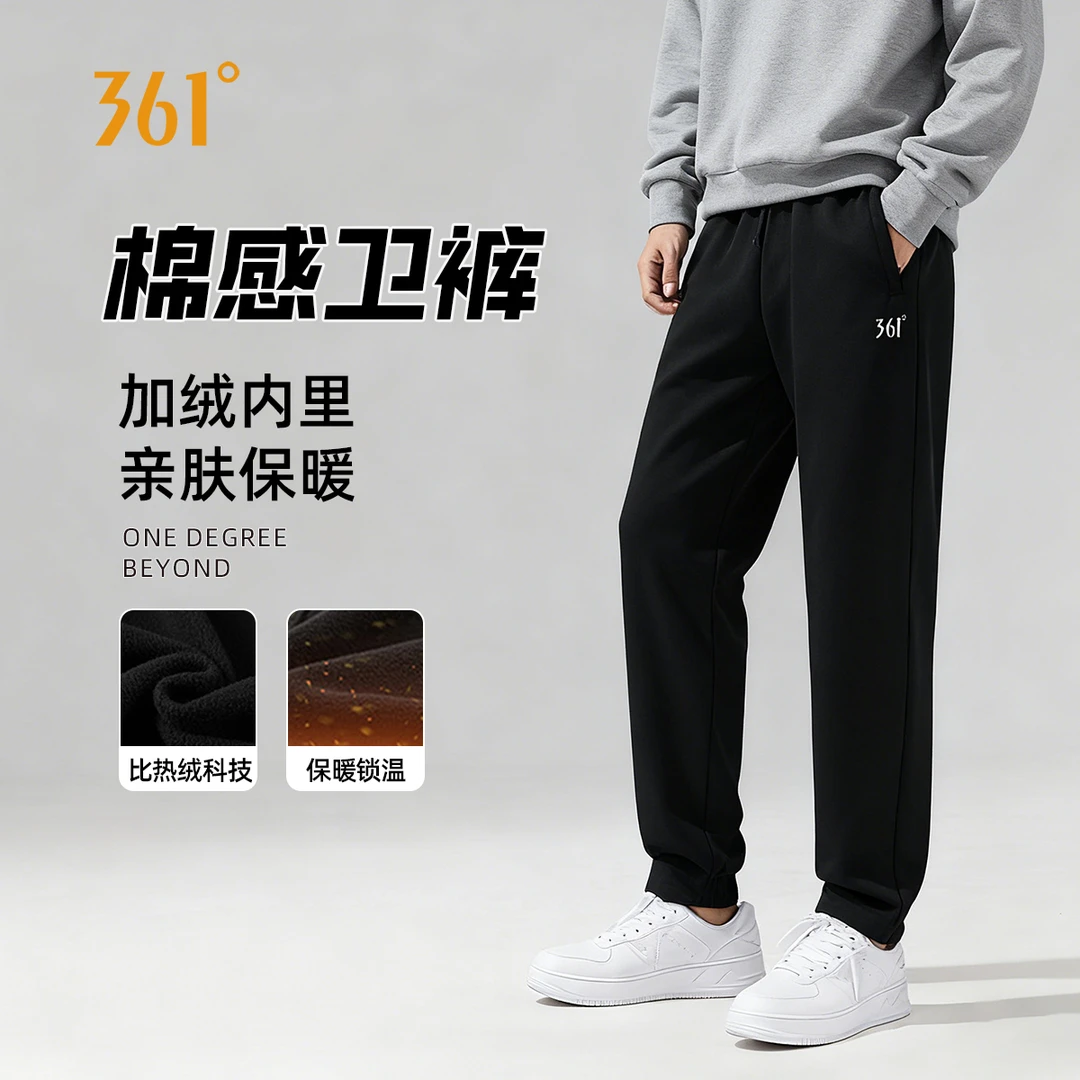 361°加绒卫裤秋冬新款针织运动卫裤保暖男女休闲束脚百搭保暖长裤