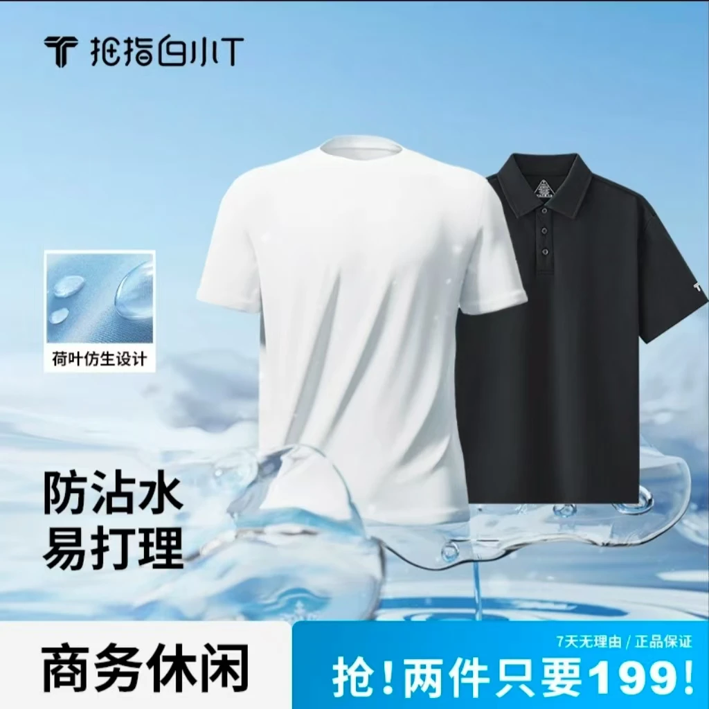 【白小T】二代水光短袖舒感Polo组合男士商务休闲性价比两件纯色