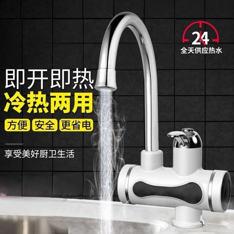 新疆西藏包邮家用即热式电热水龙头厨房卫生间三秒快速热水龙头