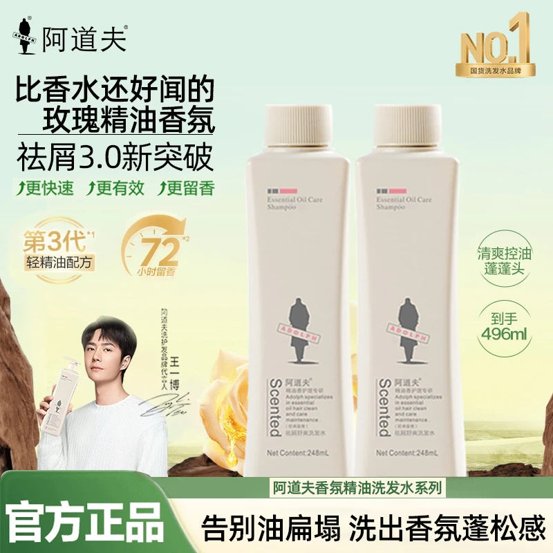 阿道夫洗发水套装持久留香精油香氛去屑止痒柔顺洗发乳248ml*2