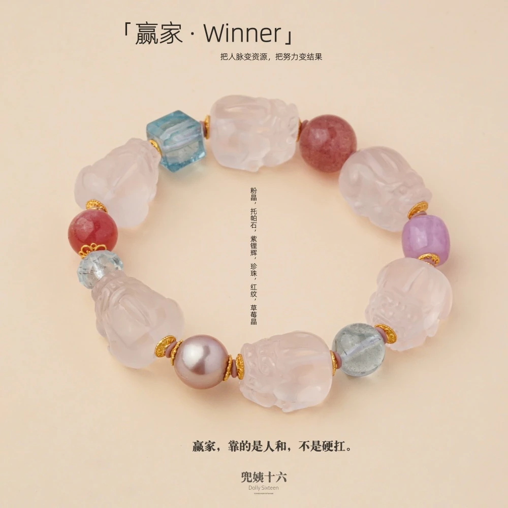 【赢家】原创设计款多宝一窝窝貔貅粉水晶手串（多样性发一）