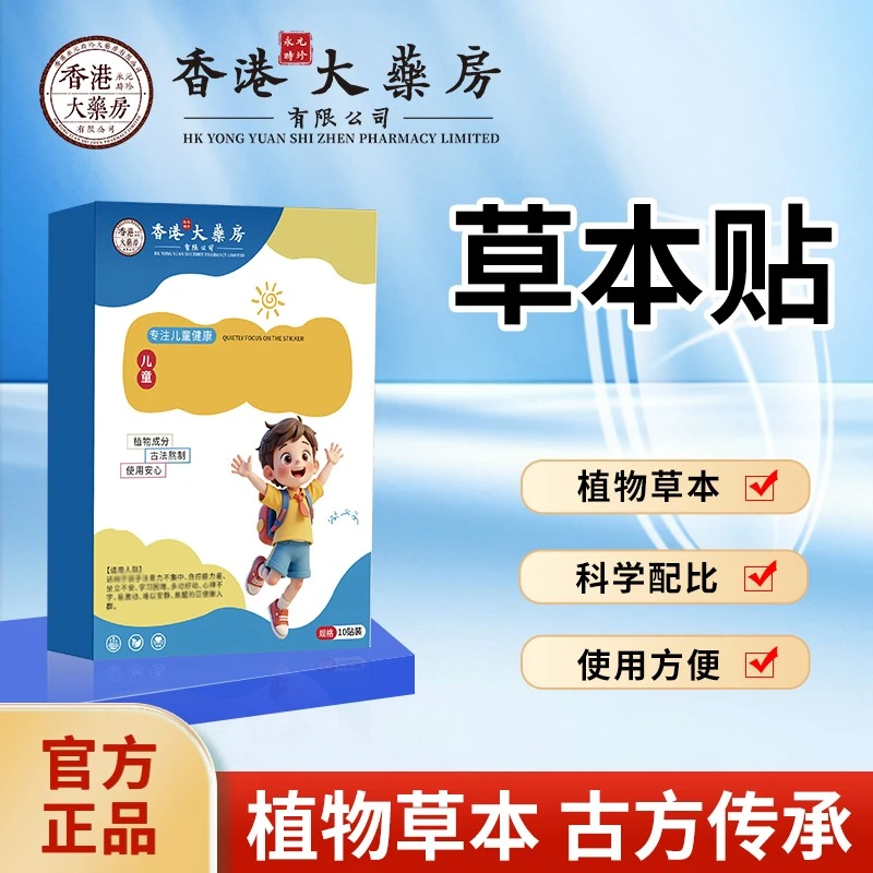 【认准正品】植物草本ZZT 一盒10贴