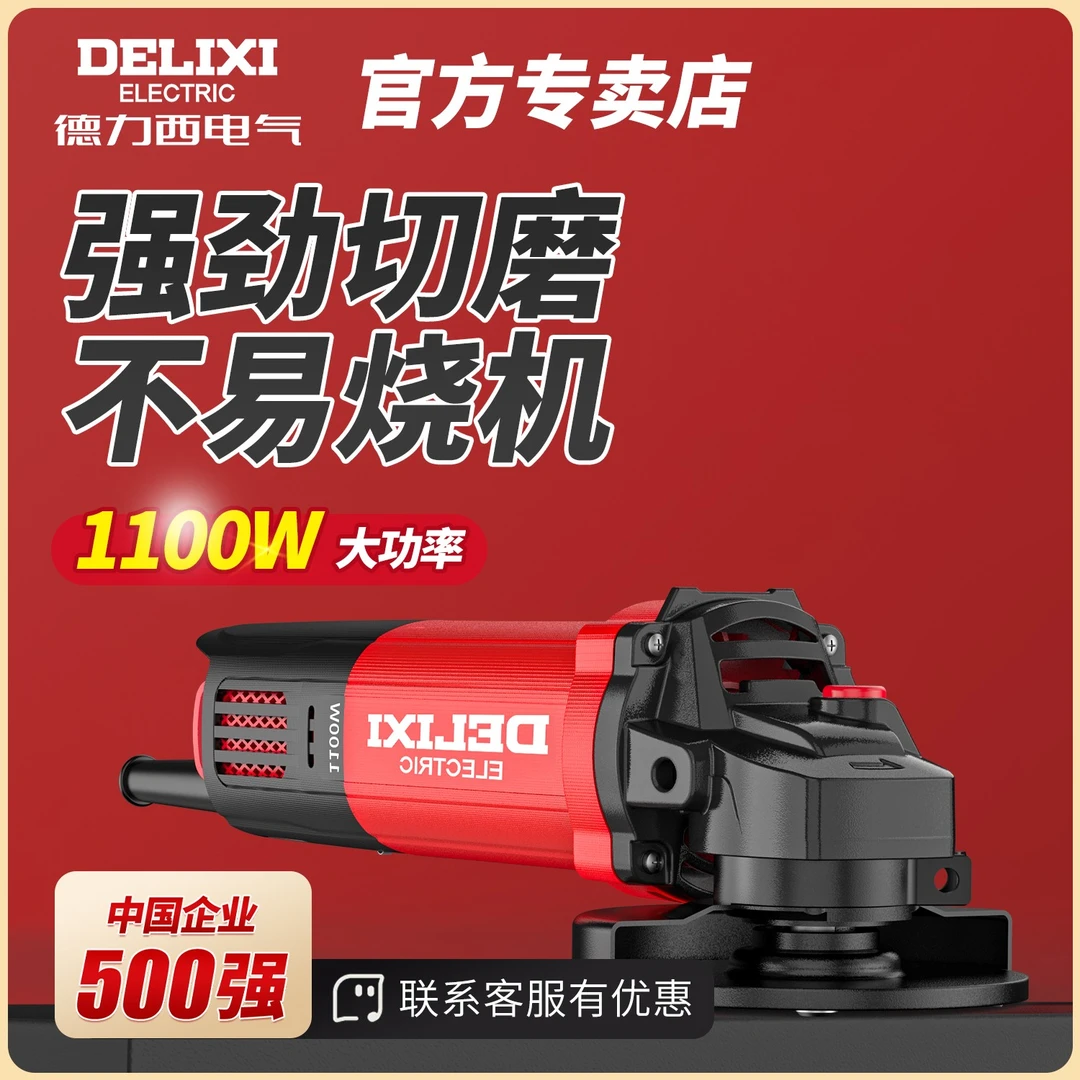 德力西电气角磨机多功能切割机家用大功率抛光打磨开槽机手砂轮