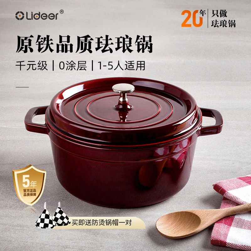 立德尔铸铁珐琅锅家用炖锅汤锅电磁炉搪瓷锅煮汤锅焖烧锅煲汤明火