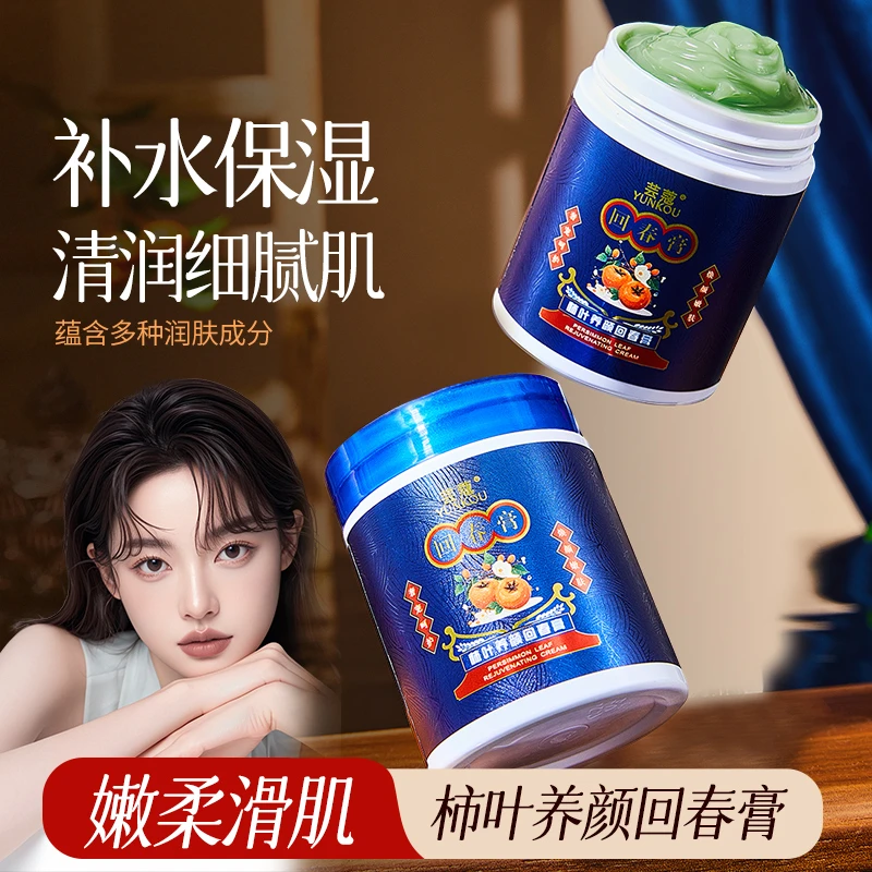 【柿叶回春膏】芸蔻柿叶养颜回春膏