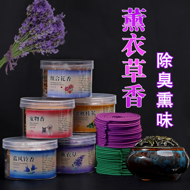 中式香薰经典经薰衣草盘香净化清新空气除臭除味栀子花桂花香薰松
