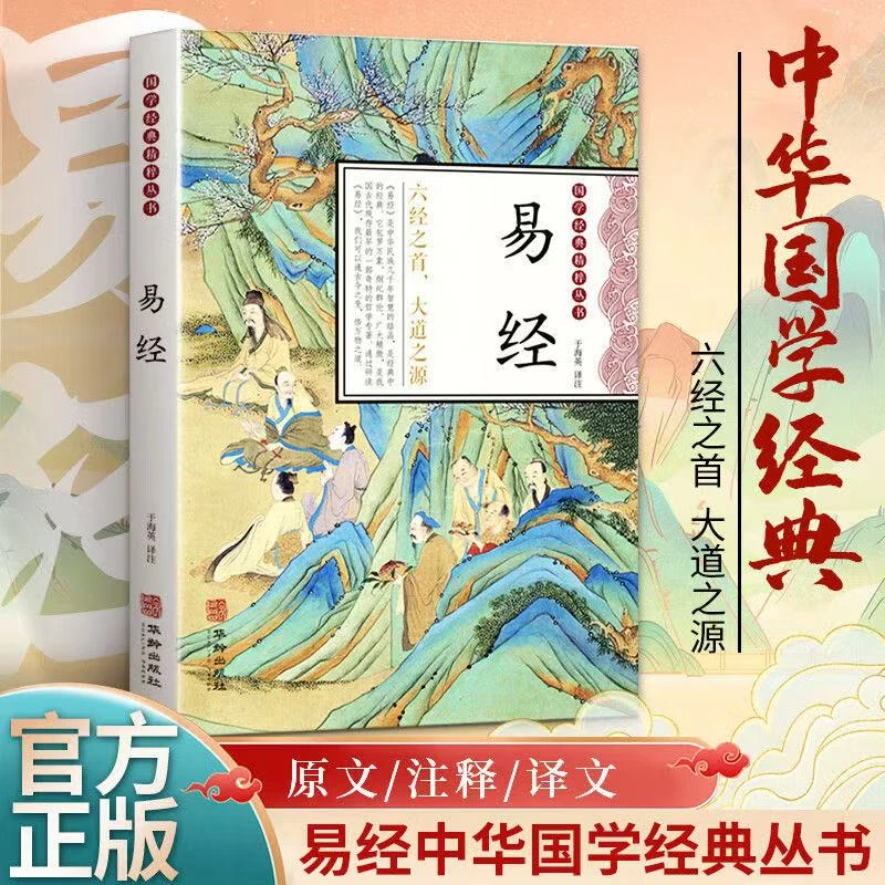 易经六十四卦图解书传世经典书籍原文+译文+注解中华传统文化书籍