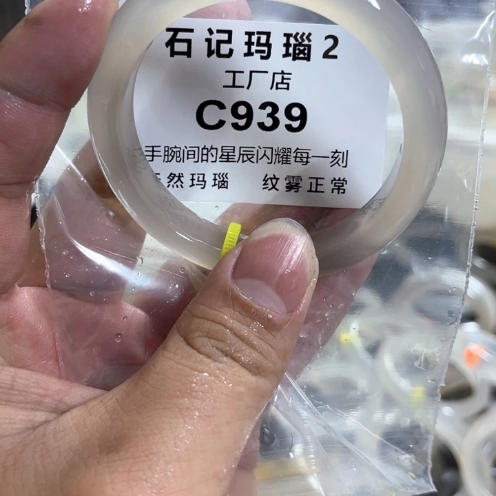 玛瑙/玉髓手镯未镶嵌55