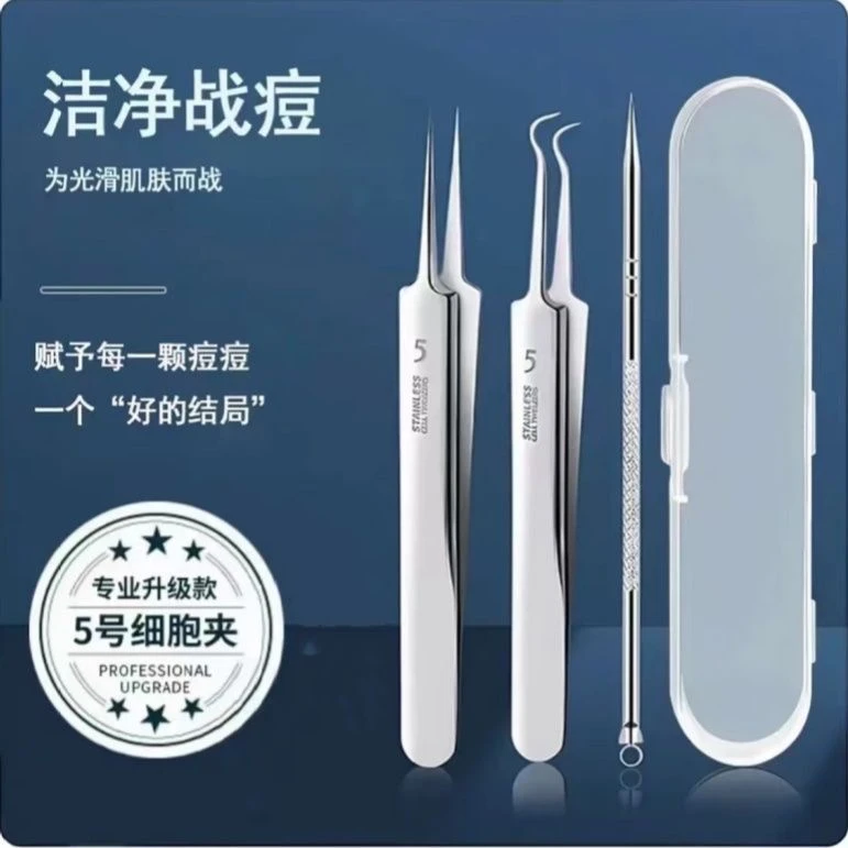 德国精钢细胞夹去黑头粉刺清洁器祛闭口清洁工具挑痘镊子暗疮针