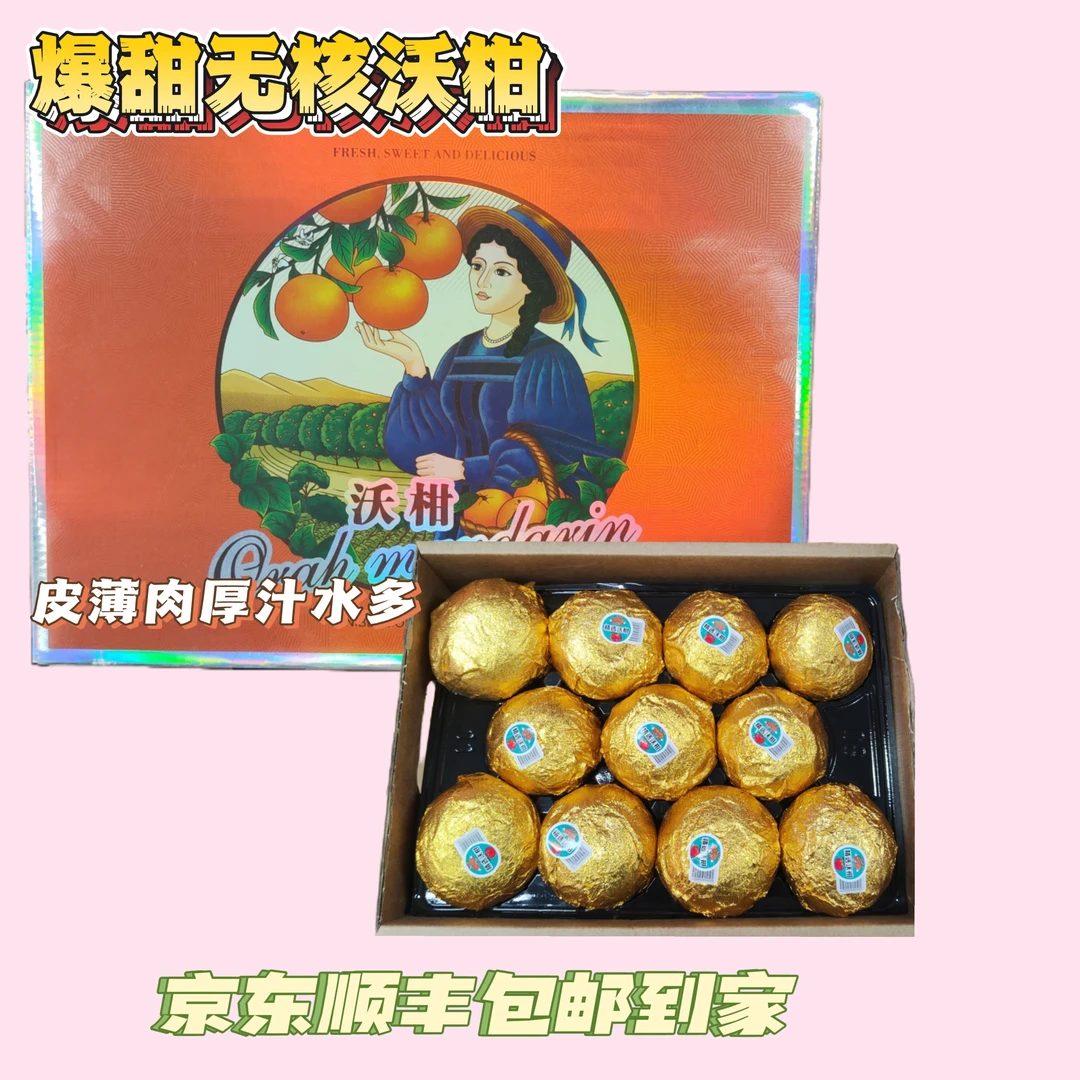 【甄选礼盒装】广西武鸣无核沃柑新鲜水果当季现摘过节送礼整箱沃柑毛重9.8斤