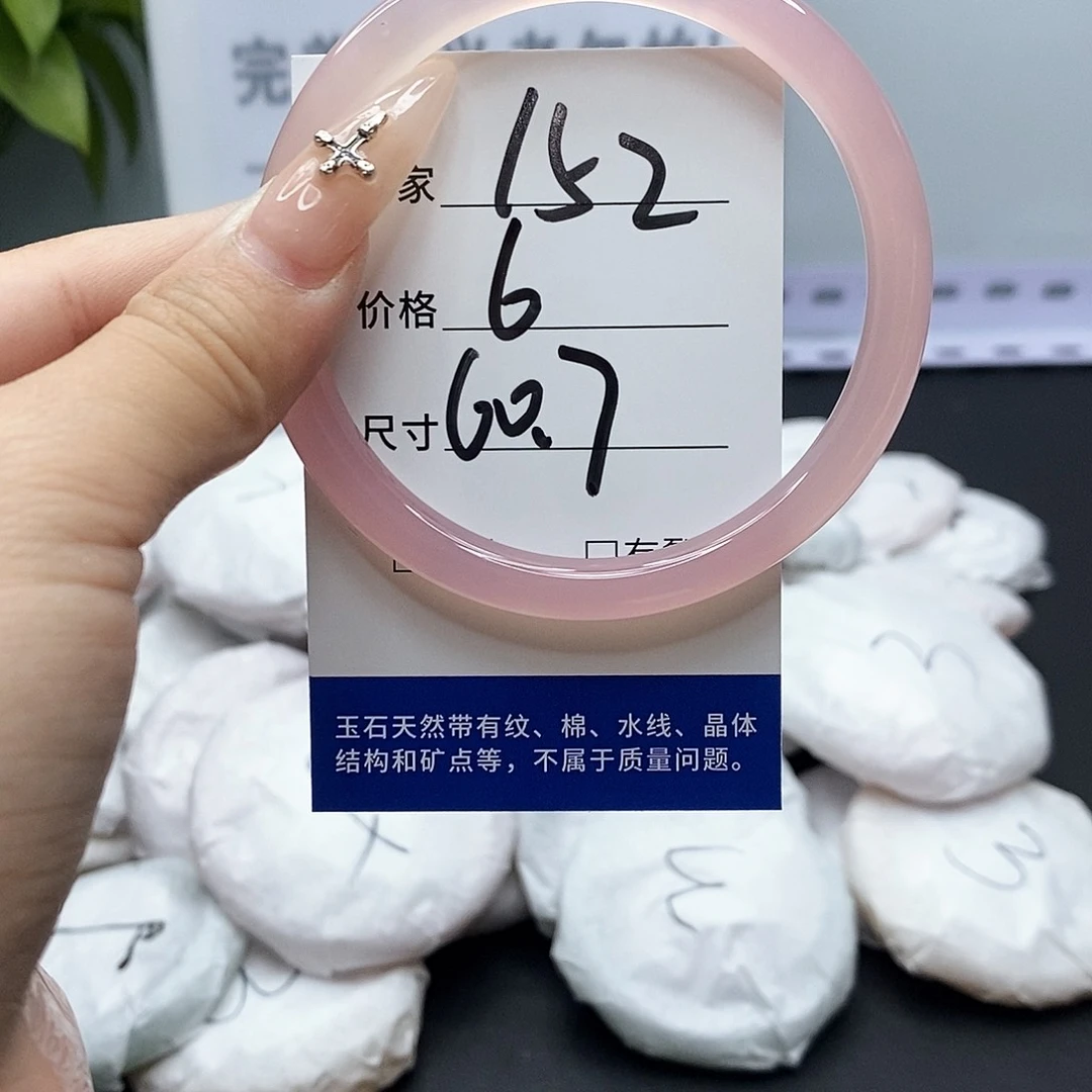 手镯玛瑙/玉髓未镶嵌152