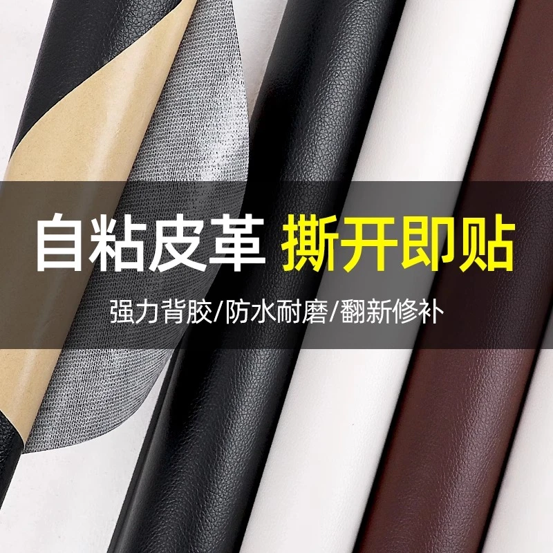 自粘皮革修补贴沙发补皮贴软皮座椅电动车坐垫翻新万能补丁贴贴