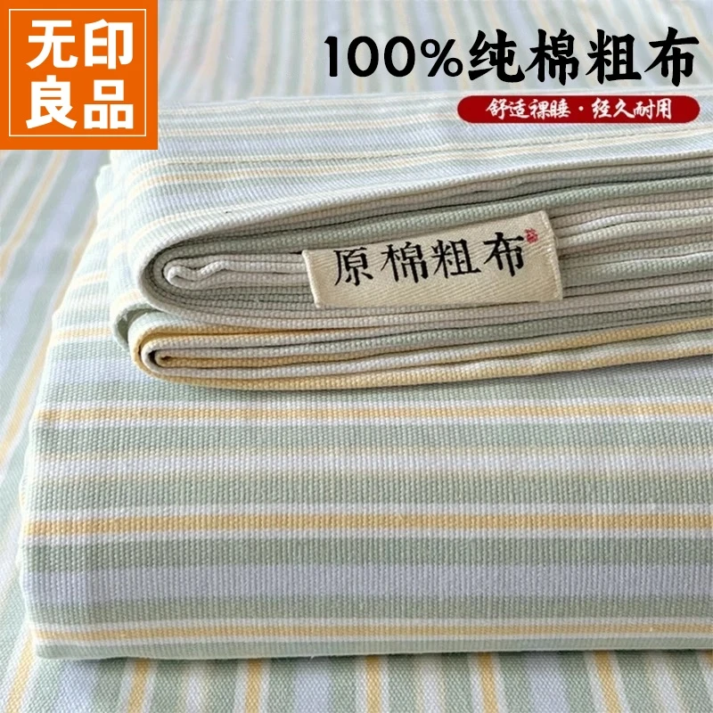 无印良品A类纯棉粗布床单单件100全棉夏季宿舍被单双人枕套三件套