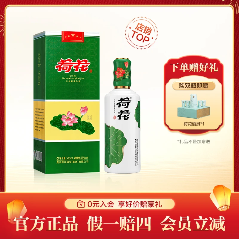 荷花一品荷花单支 酱香型白酒宴请礼赠商务自饮53度500ml