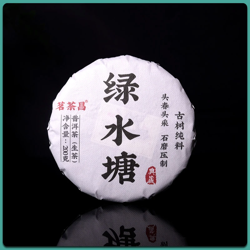 2024年 茶叶 普洱茶 绿水塘 古树茶 生茶 饼茶 200克/饼