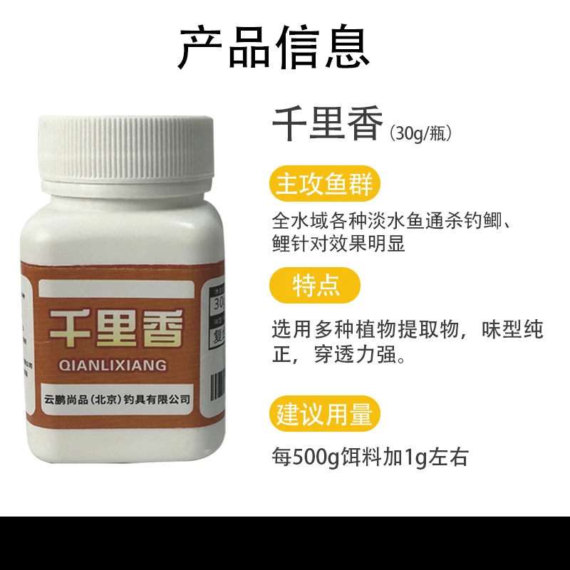 【秒杀福利】千里香优选环保添加剂适合鲫鱼鲤鱼