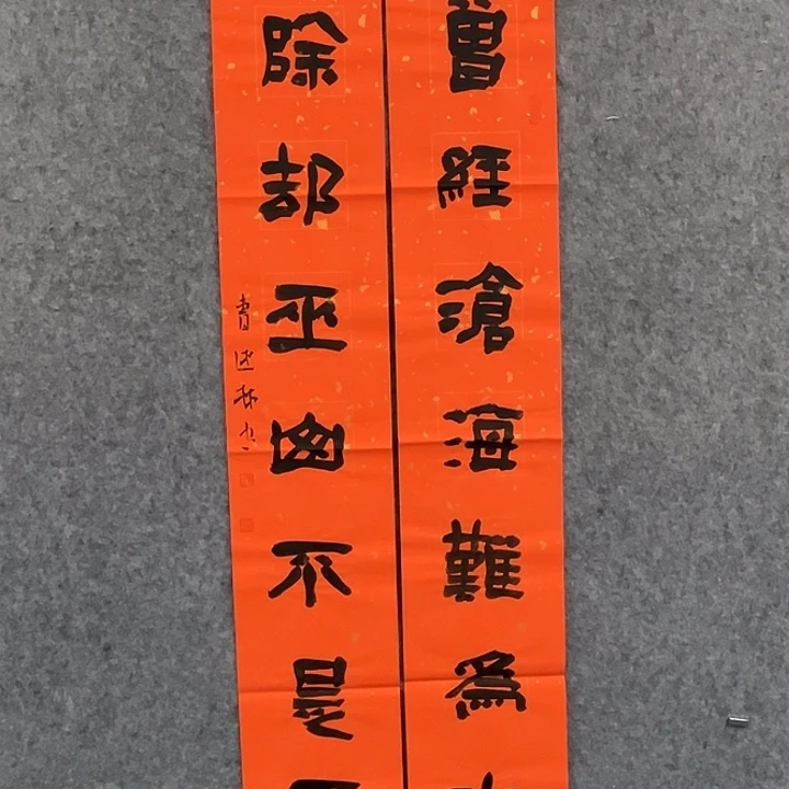 书法曹述林书法作品软片