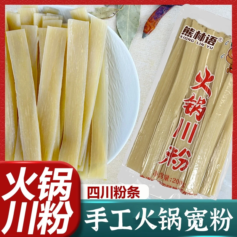 四川火锅川粉宽粉纯手工薯类粉湿粉粉条丝火锅食材美味袋装