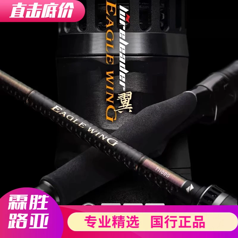 Lureleader领峰24新款翼路亚竿远投竿翘嘴专用海鲈鳜鱼鲈鱼钓竿