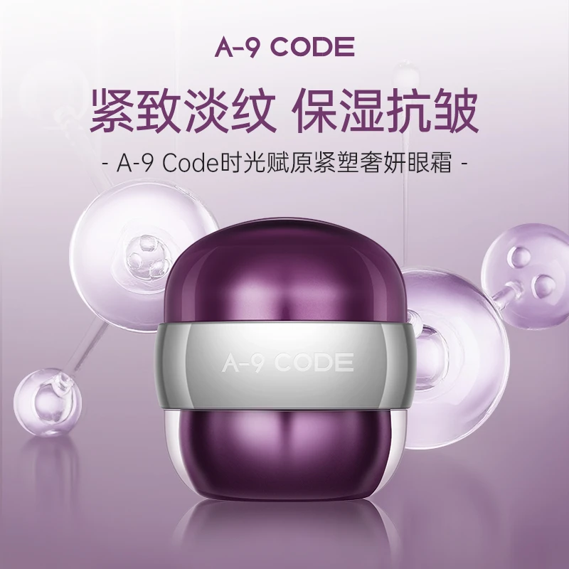 【白白叶叶专属主链】A-9 Code 时光赋原紧塑奢妍眼霜紧致淡纹眼霜