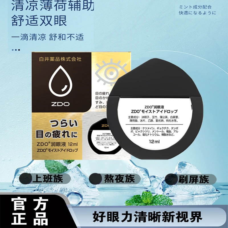 ZDO金色原装滴眼液含干涩眼部眼涩舒适美瞳缓解眼疲劳进口补水