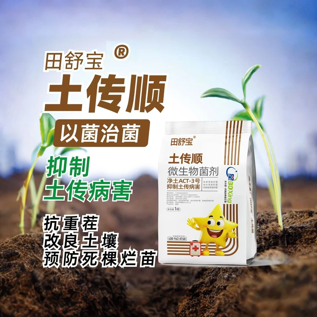 土传顺微生物菌剂1000克 /袋，买一送一 微生物菌肥