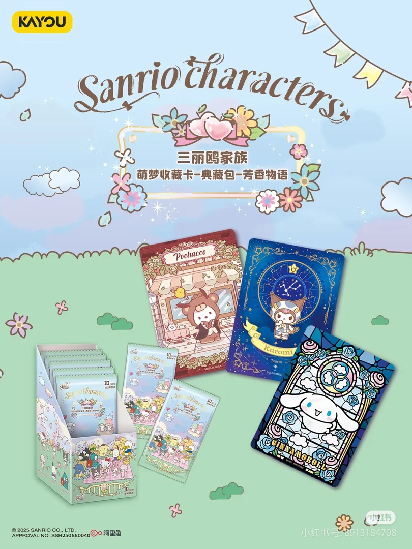 【三丽鸥芳香物语新人浮浮】卡游萌梦收藏卡典藏包卡牌盲盒