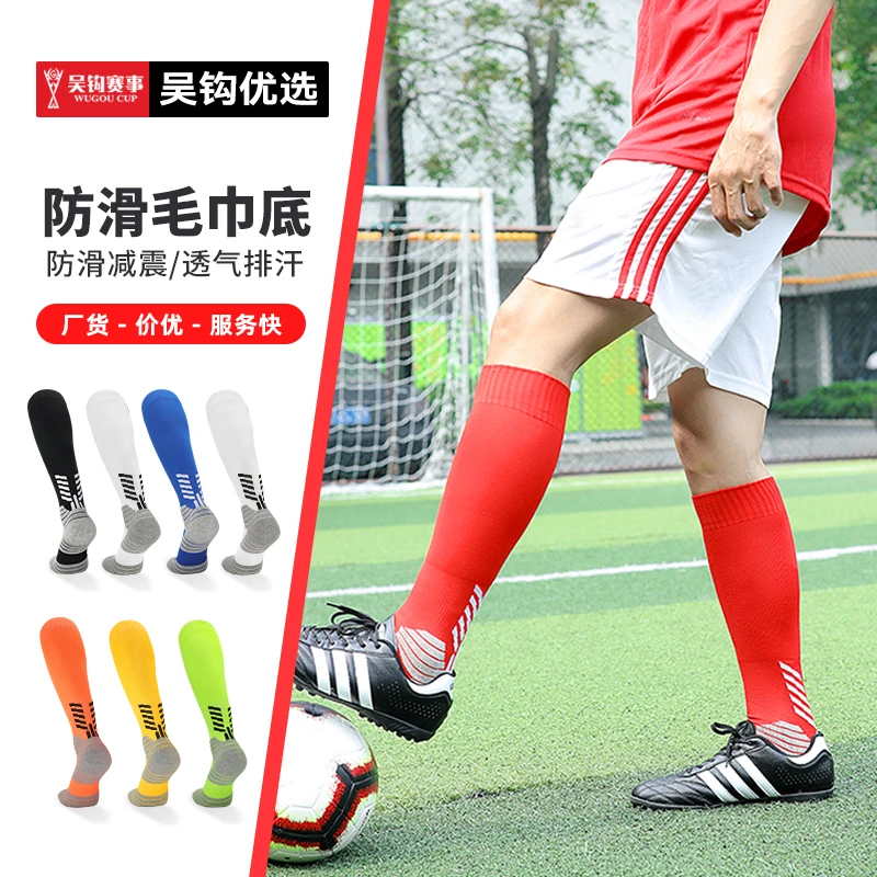 吴钩足球赛事优选毛巾底防滑加厚长筒球袜成人青少年